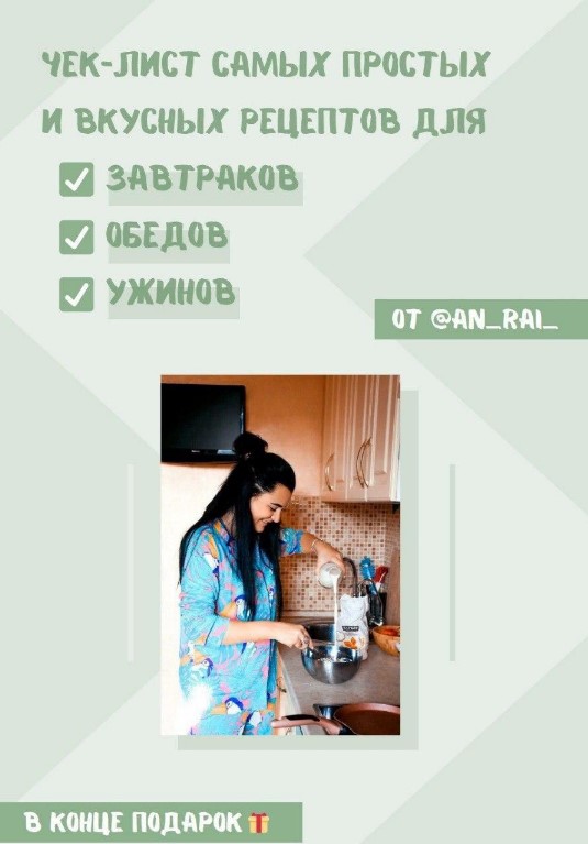 [An_Ral_] Чек-лист самых простых и вкусных рецепто_0.jpg